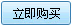 立即購買