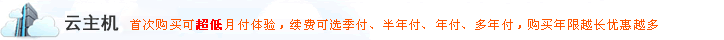華夏名網(wǎng)云主機(jī)