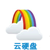 云硬盤