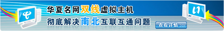 雙線虛擬主機