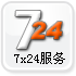 機房7x24小時服務