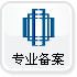 提供專業(yè)備案服務