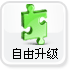 可自由升級主機空間