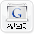 最低1g空間