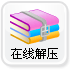 在線文件管理
