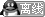 胥楓已經(jīng)離線,請(qǐng)聯(lián)系其他客服
