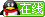 點(diǎn)擊與客服徐偉交談