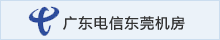 華夏名網(wǎng)廣東機(jī)房