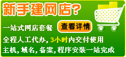 一站式網(wǎng)店套餐