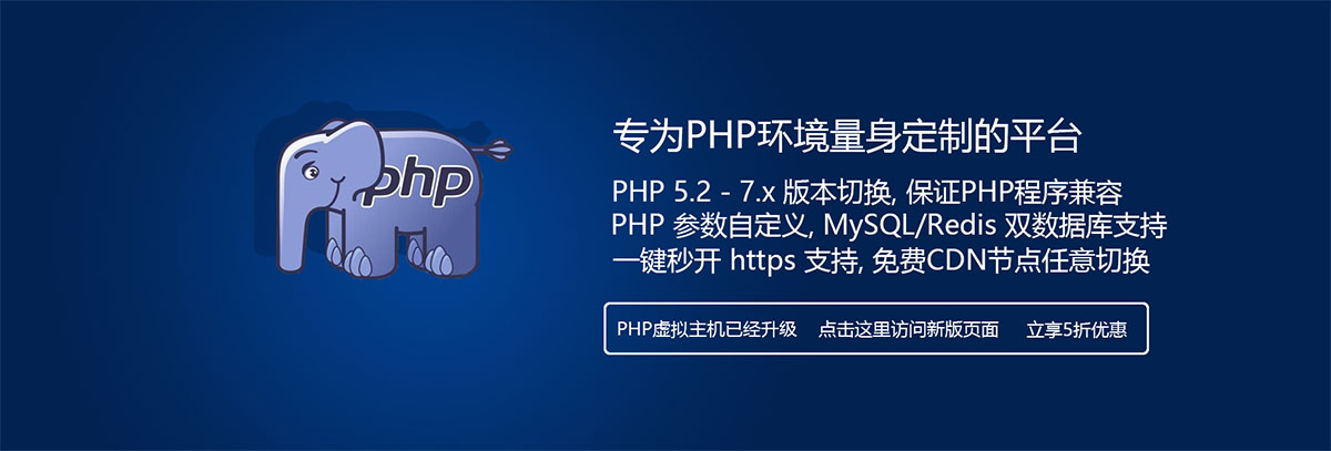 php虛擬主機